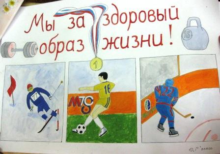 Рисунки на конкурс о здоровом образе жизни Рисунки на конкурс о здоровом образе жизни